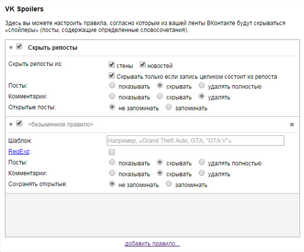 Настройки плагина VK Spoilers