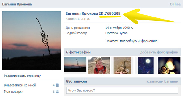 Плагин «Узнать ID Вконтакте»