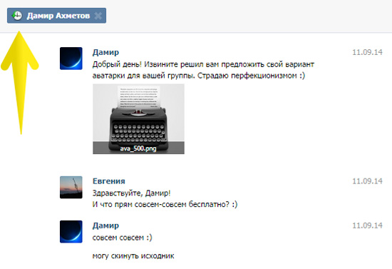 Скачиваем переписку с помощью плагина «Скачать Переписку»