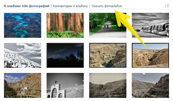 Скачивание целого альбома в один клик