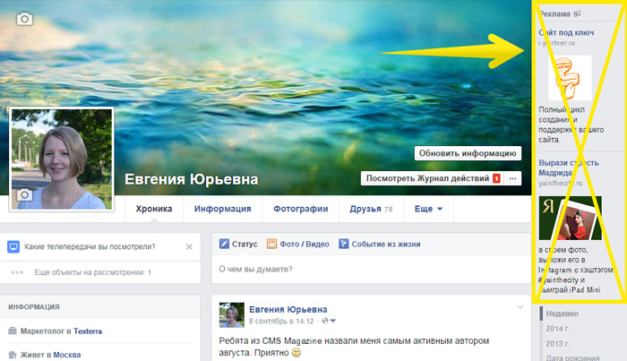 Расширение Facebook AdBlock убирает всю рекламу