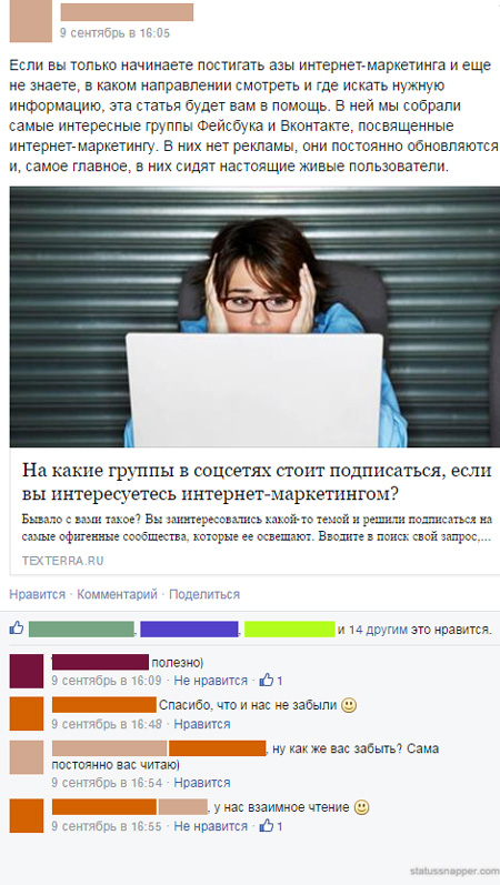 Status Snapper замазывает все имена и аватарки