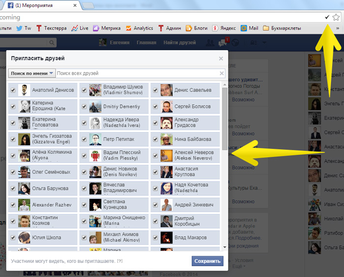 Нажимаешь на галочку, и плагин отмечает всех ваших друзей