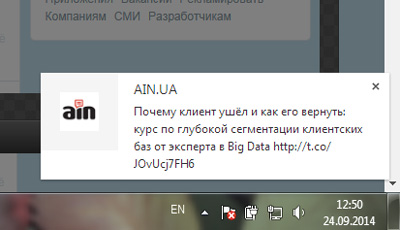 Оповещение о новом твите