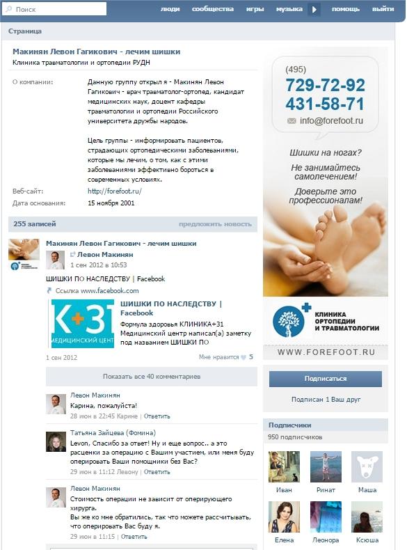Рис. 9. Страница доктора ВКонтакте