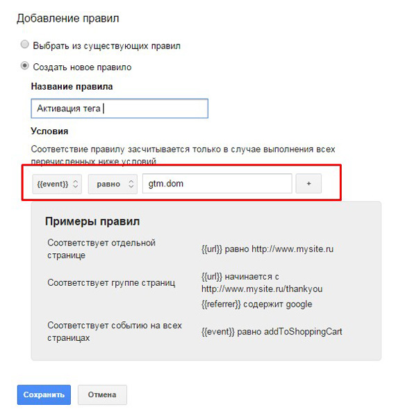 Тег должен активироваться после окончания загрузки страницы