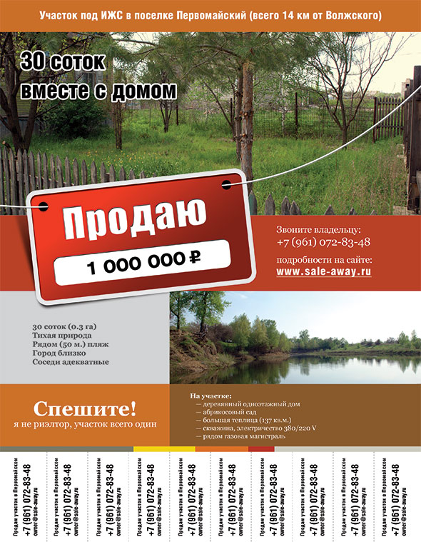 Риэлторские услуги по продаже земельного участка все нем