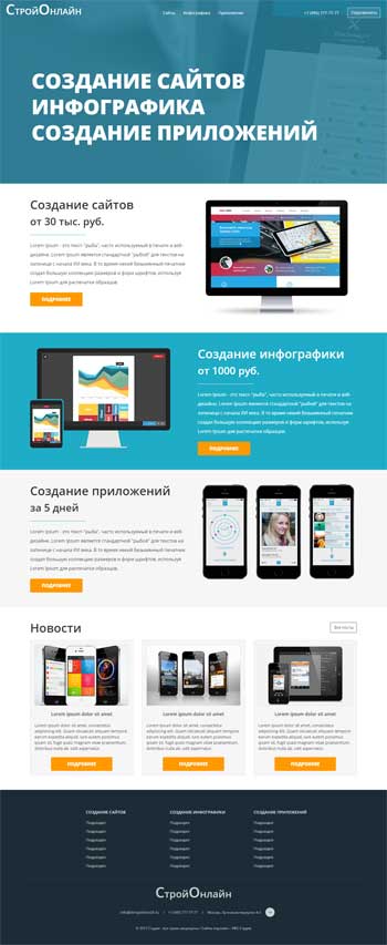 Как создать интерактивное приложение