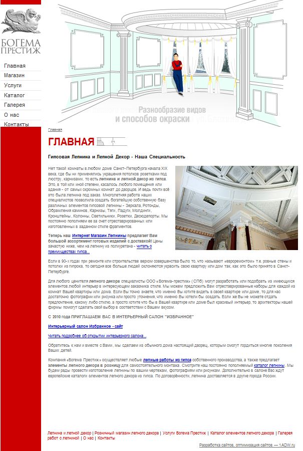 Богема престиж лепной декор Богема престиж лепной декор