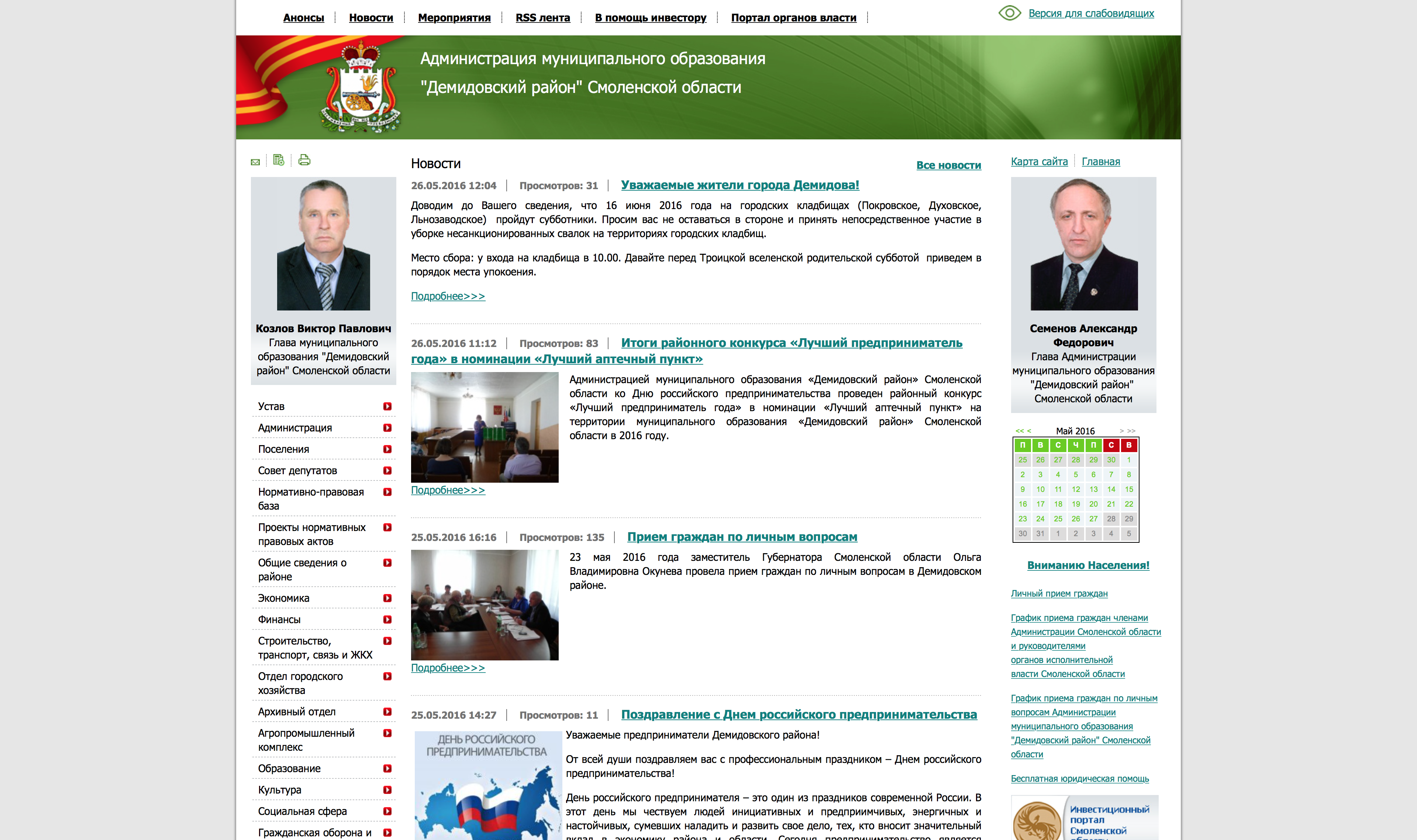 Поздравление день предпринимателя администрация Поздравление день предпринимателя администрация