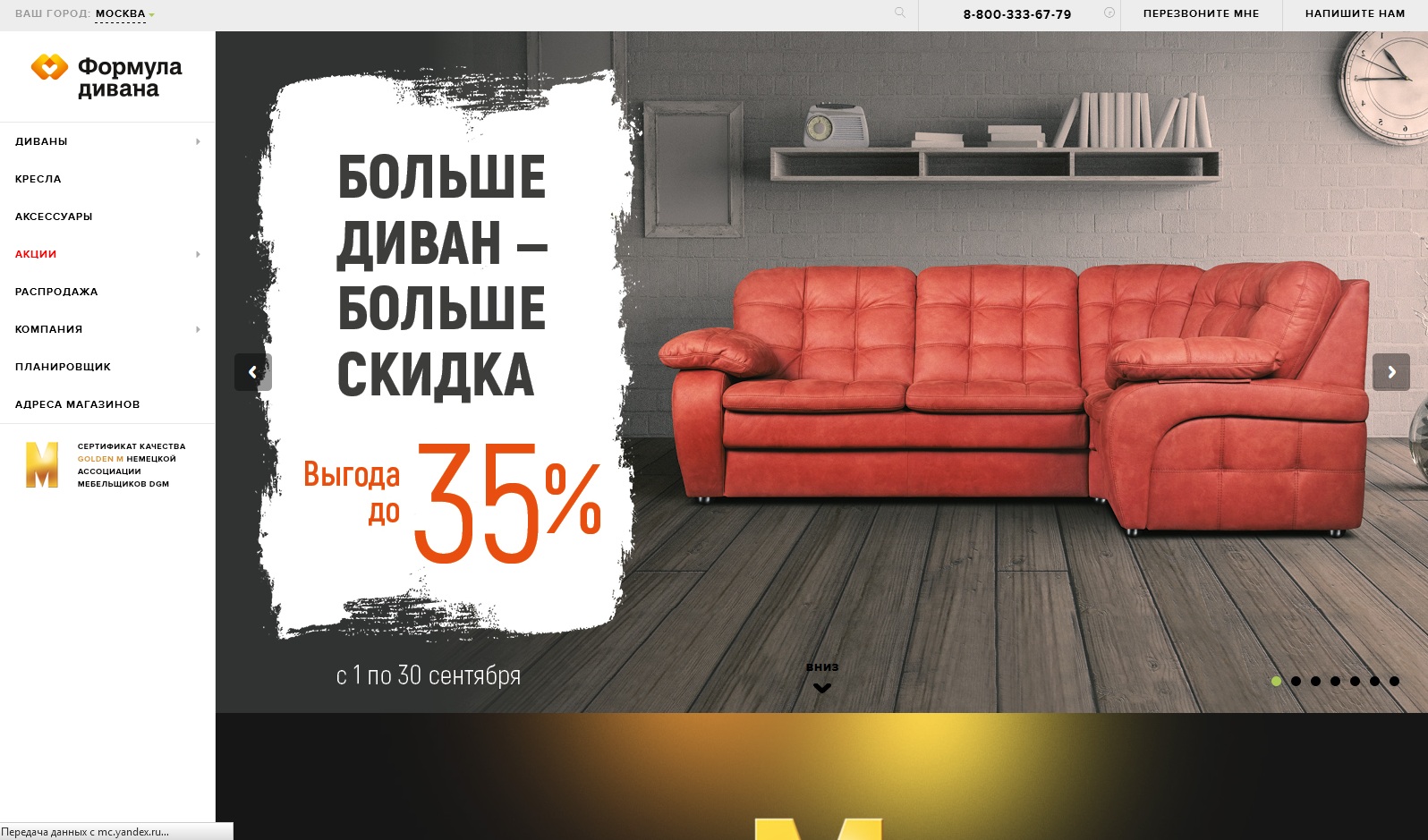 Формула Дивана Экспресс В Москве