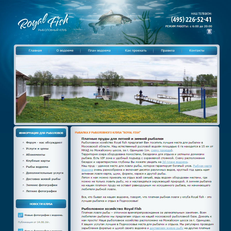 рыболовного клуба royal fish рыболовного клуба royal fish