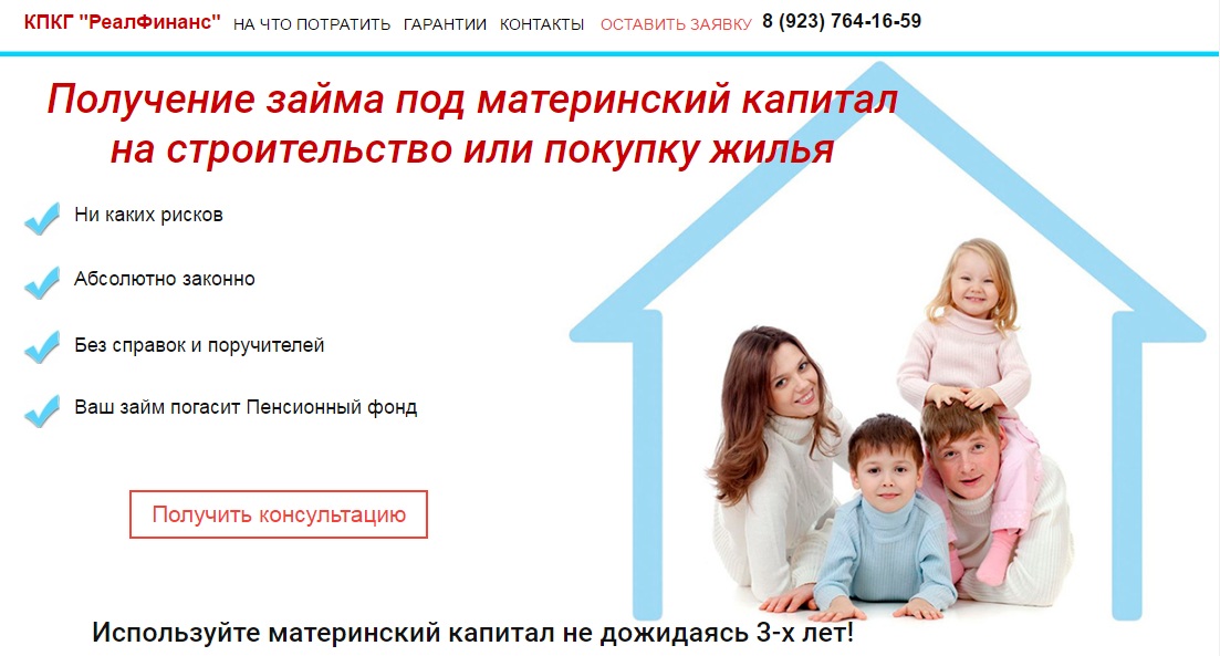 Дает ипотечный кредит под материнский капитал в москве райфазем банк говоря