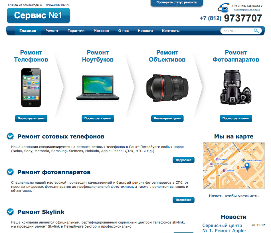 Сайт по ремонту телефонов Сайт по ремонту телефонов