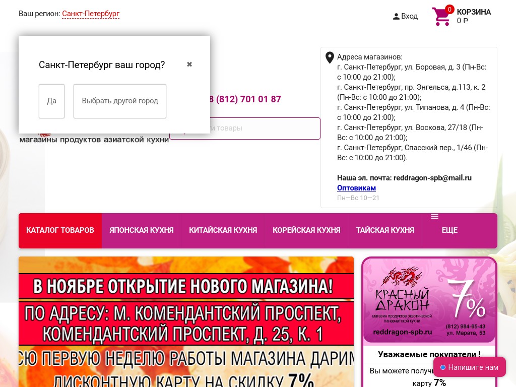 Красный Дракон Магазин Комендантский Красный Дракон Магазин Комендантский