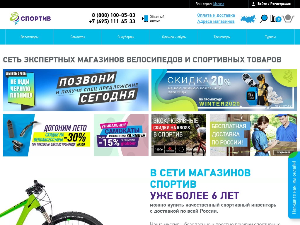 Спортивный Магазин Sportiv Сайт Купить Спорттовары