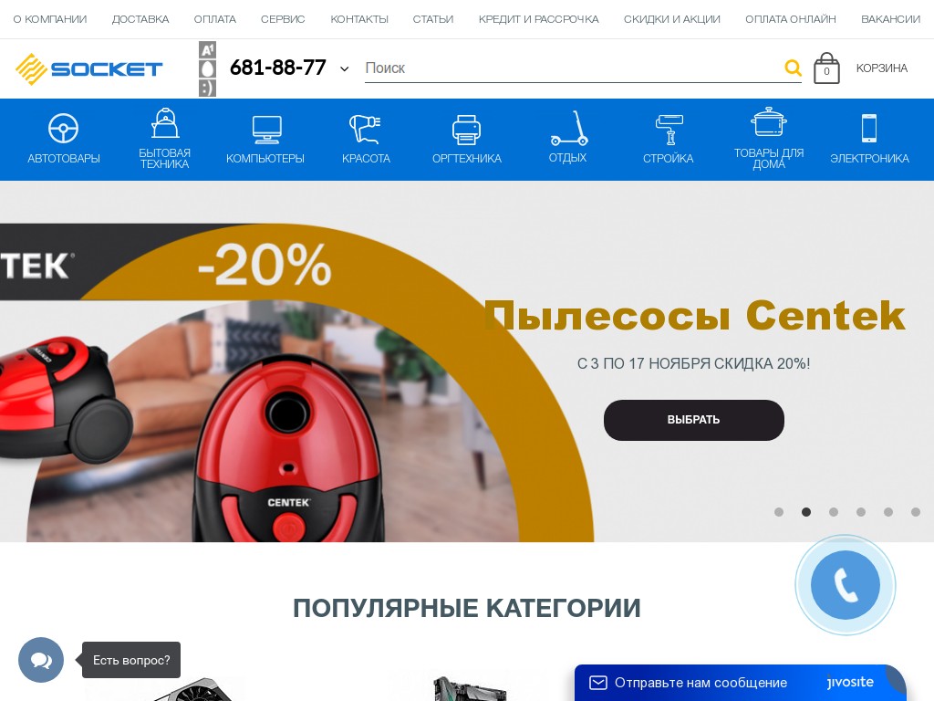 Сокет Бай Интернет Магазин Минск