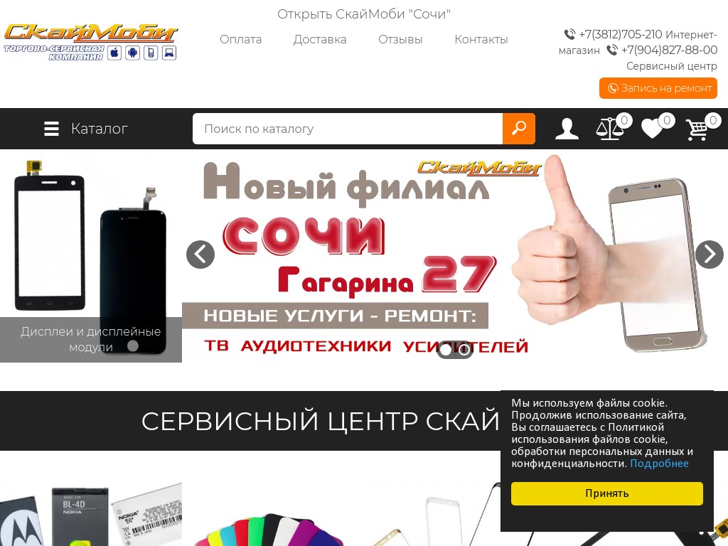 Интернет Магазин Бытовой Техники В Сочи