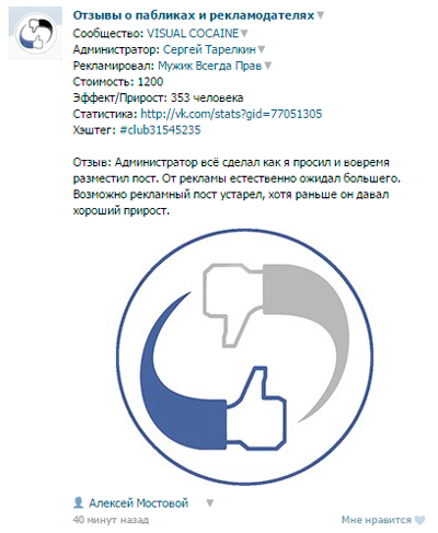 Отзыв об одном из пабликов в тематической группе Вконтакте