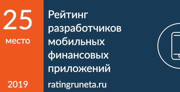 Рейтинг разработчиков мобильных финансовых приложений