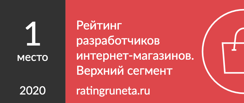 Рейтинг разработчиков интернет-магазинов. Верхний сегмент