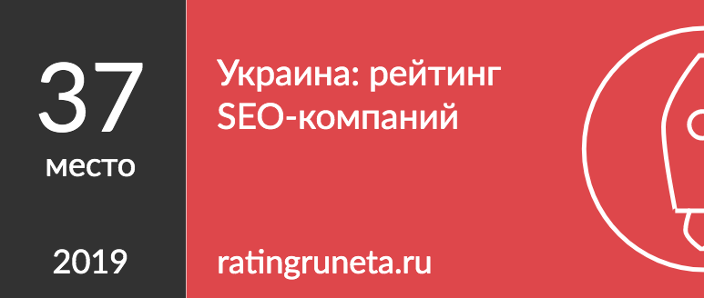 Украина: рейтинг SEO-компаний