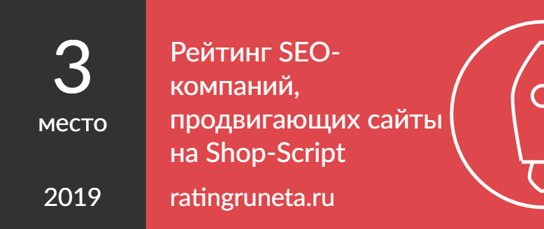 Рейтинг SEO-компаний, продвигающих сайты на Shop-Script
