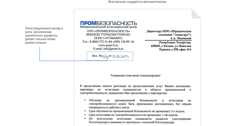 Отказ в предоставлении коммерческого предложения образец