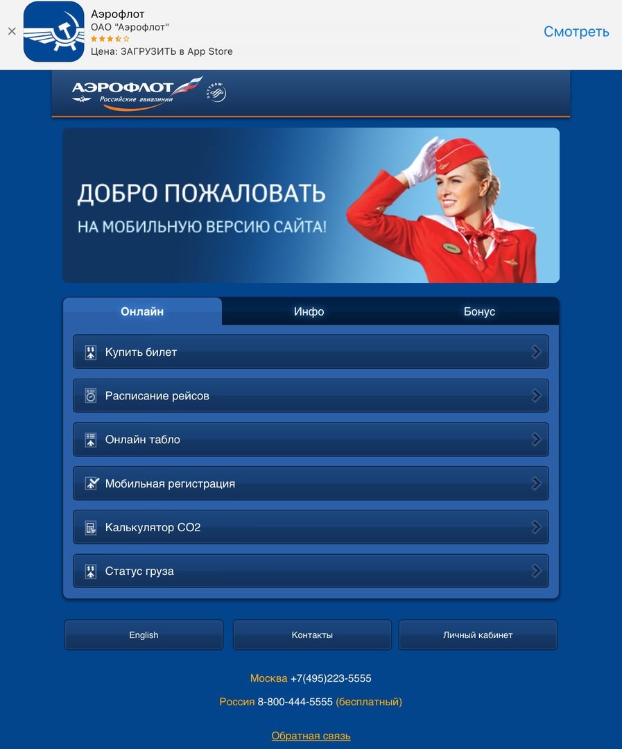 Aeroflot app. Аэрофлот личный кабинет. Аэрофлот бонус личный кабинет. Аэрофлот.ру.