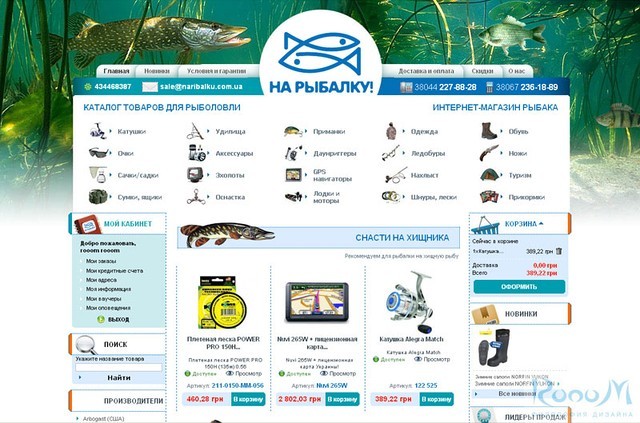 Сайт рыбалки интернет магазин. Рыболовный. Рыболовные сайты. Сайты рыболовных интернет магазинов. Рыболовный саип.