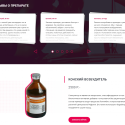 Конский Возбудитель Купить В Ветеринарной Аптеке