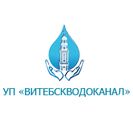 Витебское городское коммунальное производственное предприятие водопроводно-канализационного хозяйства УП «Витебскводоканал»