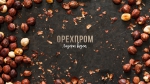 Ореховая компания "Орехпром"