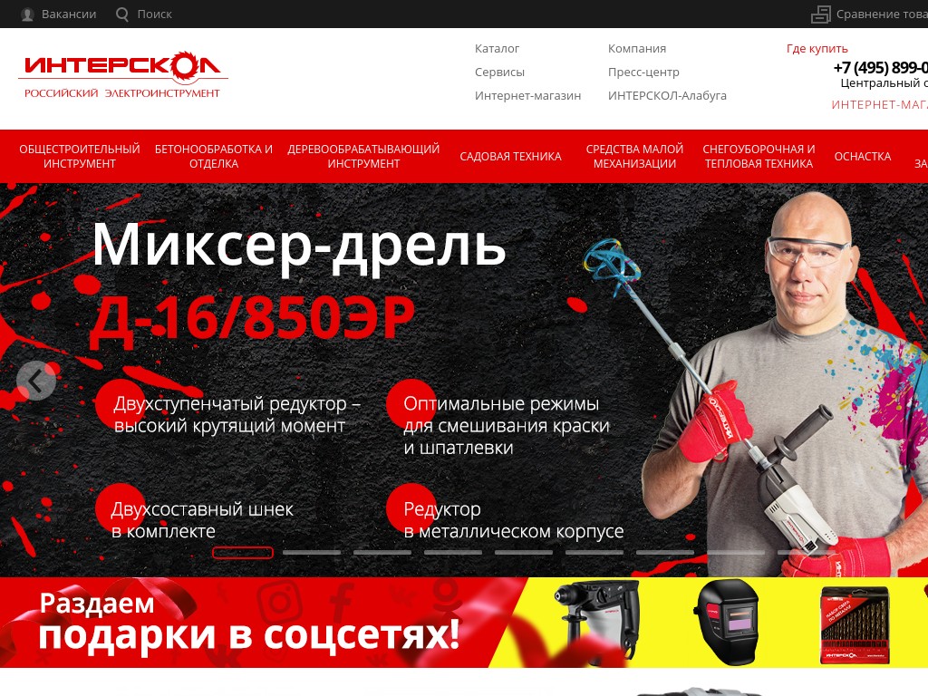 Интерскол Красноярск Фирменный Магазин Каталог Товаров