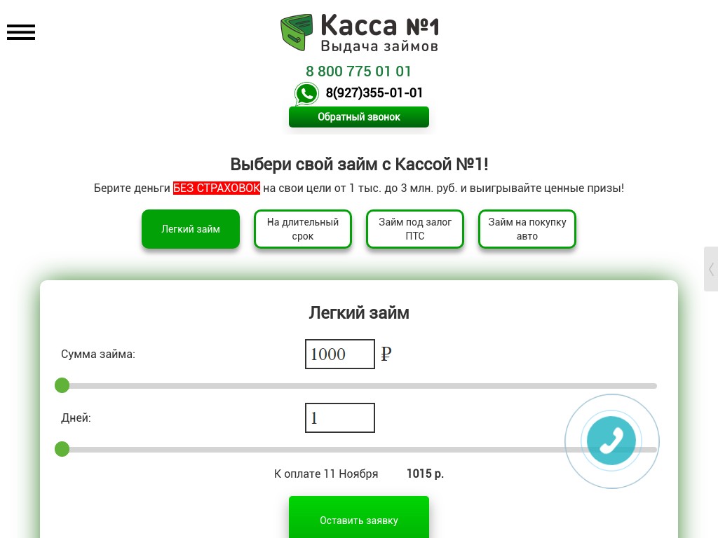 Оплатить займ касса 1