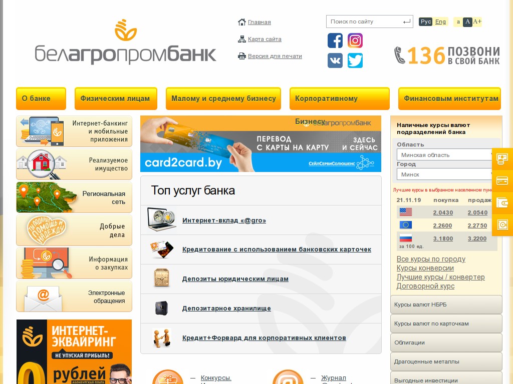 Банки партнеры банка белагропромбанк