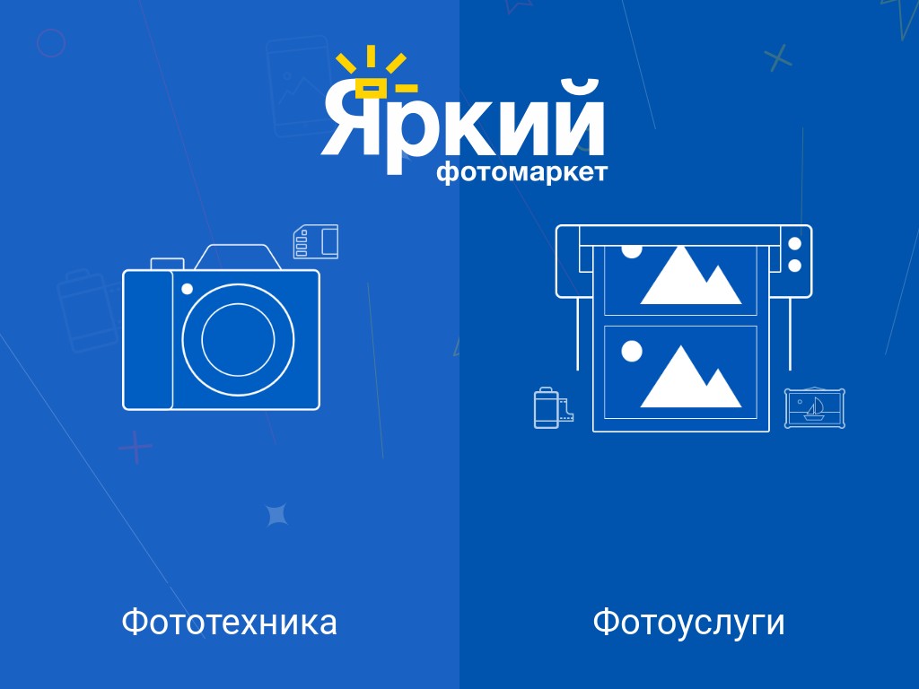 Яркий фотомаркет. Яркий фотомаркет логотип. Фотомаркет. Яркий фотомаркет интернет магазин.