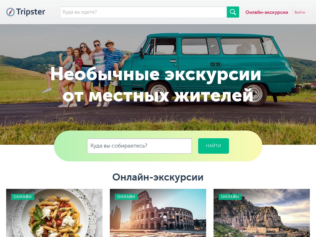 Experience tripster ru. Трипстер экскурсии. Трипстер логотип. Tripster путешествия реклама.