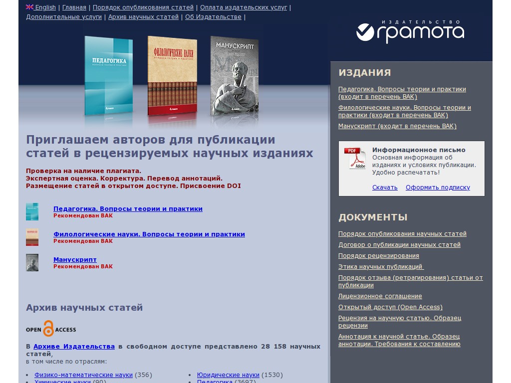 Научные журналы содержание. Журналы для публикации научных статей. Признаки журнала. Публикация научных статей. Научная статья.