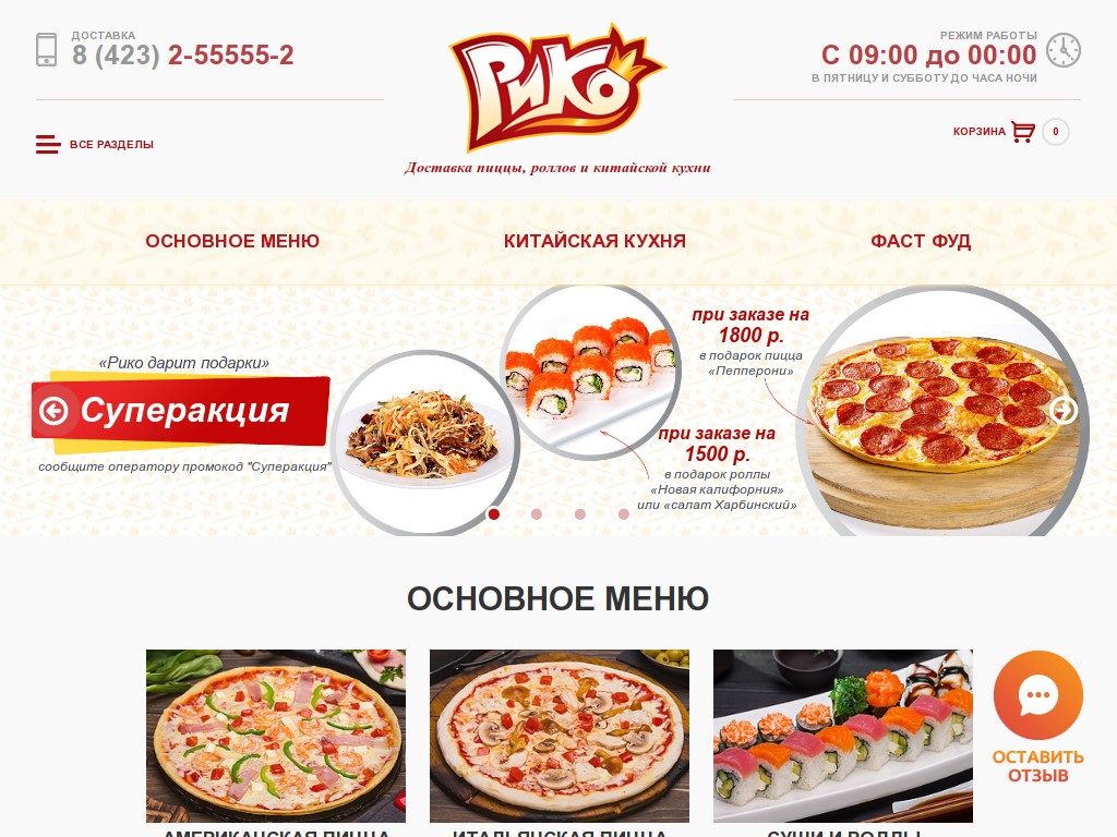 Сайт пицца рико нижний