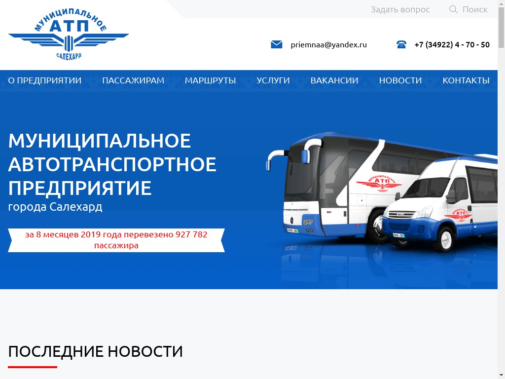 автобусы атп 1. атп салехард. автовокзал новокузнецк volgabus. матп салехард. логотип автобусного предприятия.