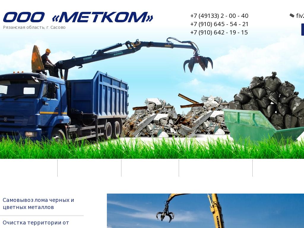 Метком сасово. Коммунисты провели уборку местности. Сасово детская площадка. День рождения сасовского летного училища. Метком сасово.