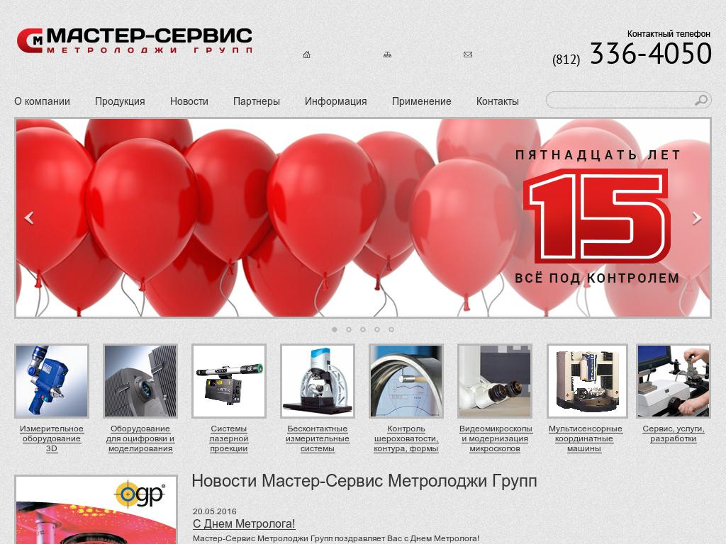 Сайт мастер сервис