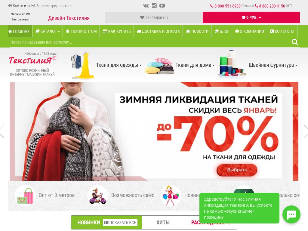 Текстилия Ру Интернет Магазин