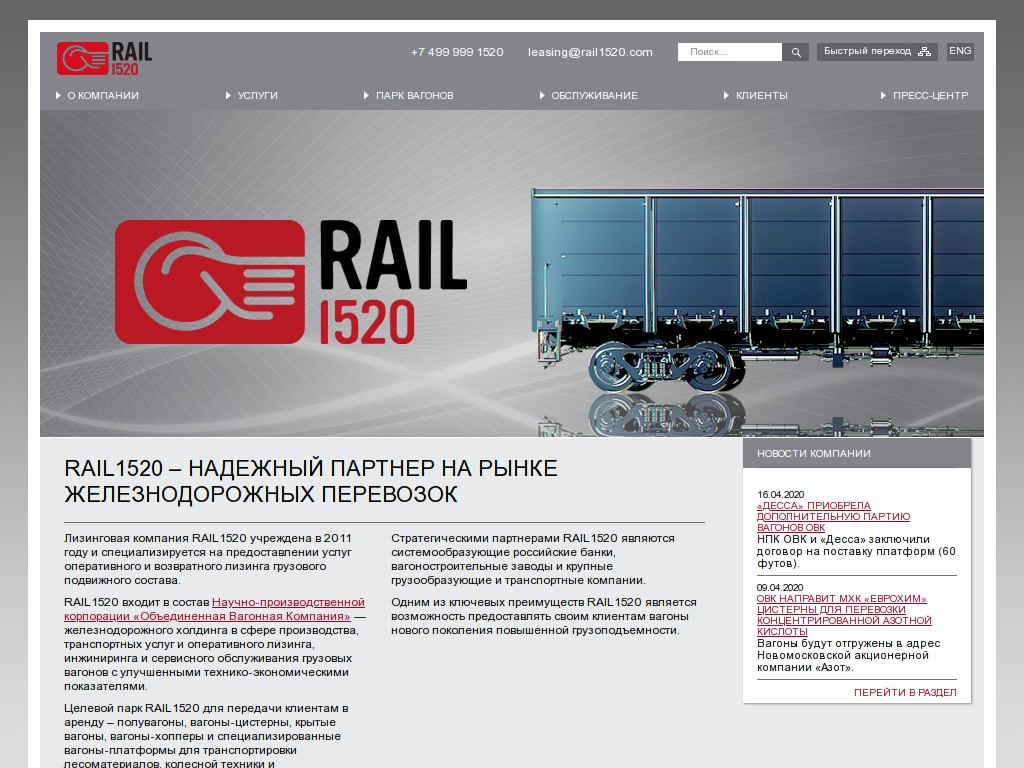 Сайт рейл континент. Rail 1520. Rail 1520 логотип. Рейл 1520 условия. РМ рейл Саранск.