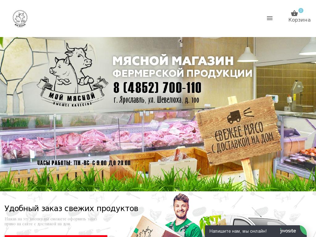 Мой Мясной Сеть Магазинов Официальный Сайт