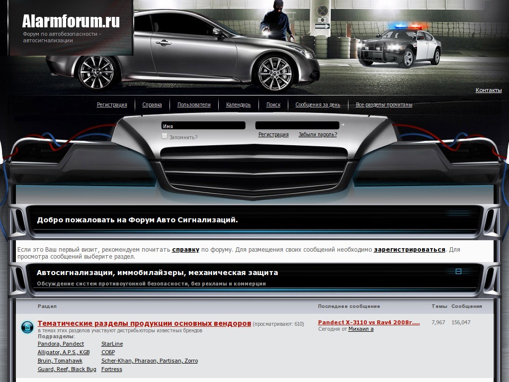 Forum auto. Форум авто. Форум авто интернет магазин. Форум-авто официальный сайт. Pandora alarmforum.