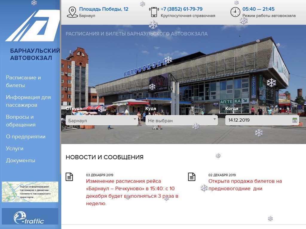Сайт автовокзала петербург. Автовокзал Барнаул.