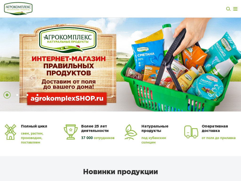 Доставка продуктов сочи. Агрокомплекс сеть магазинов. Агрокомплекс продукты. Агрокомплекс логотип. Агрокомплекс Выселковский продукция.