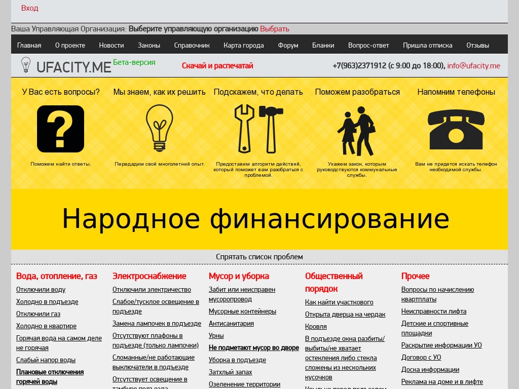Справочная уфа. Уфасити.ми. Справочная по управляющей компании. Уфасити инфо официальный. Ufacity info Exchange.